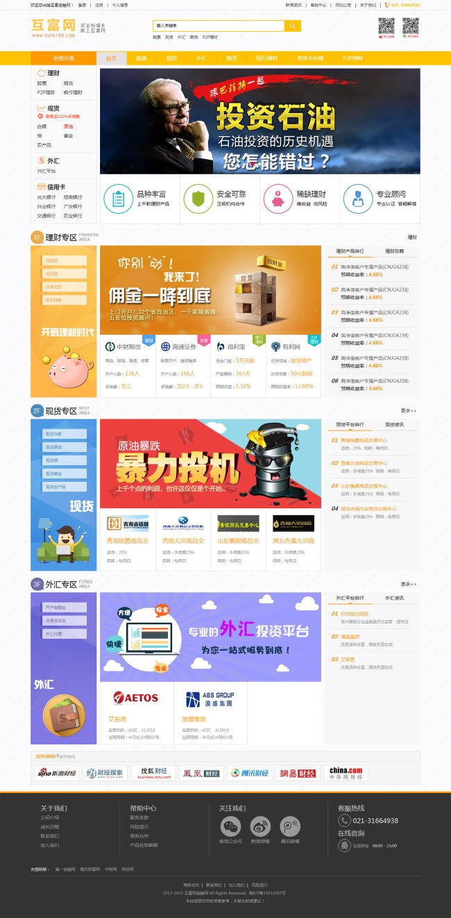 网页视觉样式设计的中后期要反映舒适度(图3)