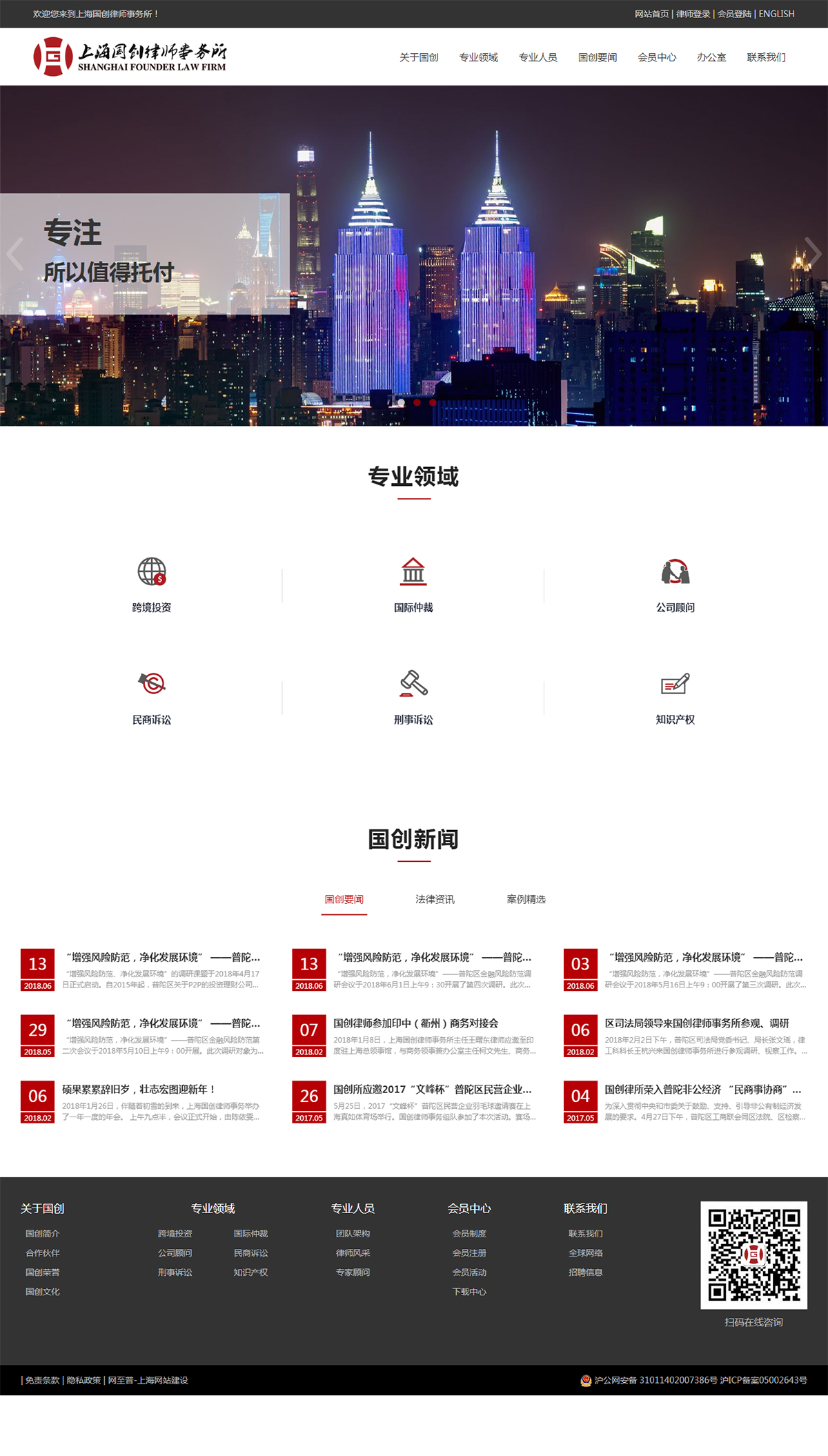 上海国创律师事务所(图1)