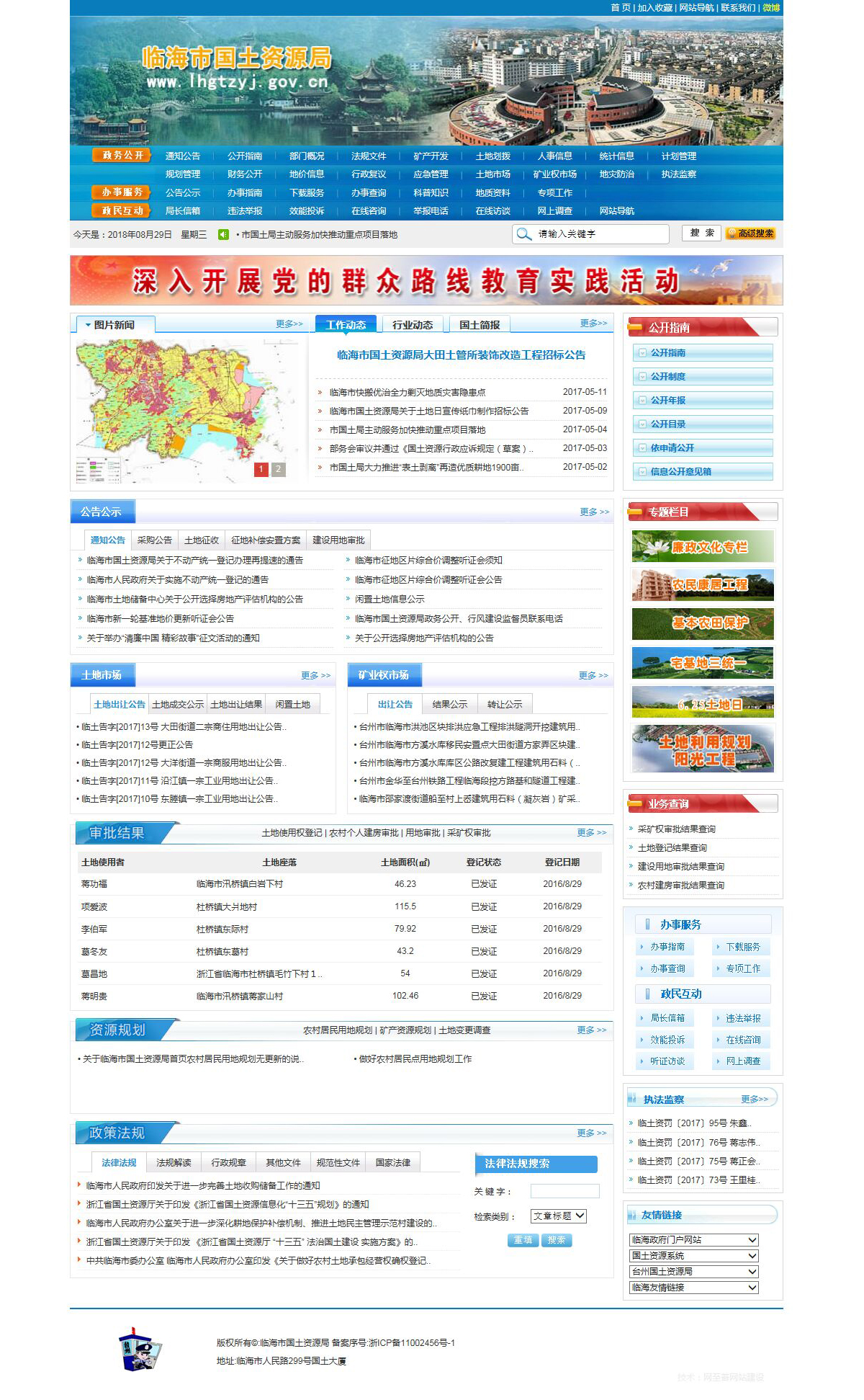临海市国土资源局(图1)