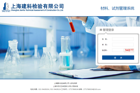 建科集团采购登录-材料、试剂管理系统