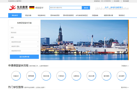 德国留学招生网