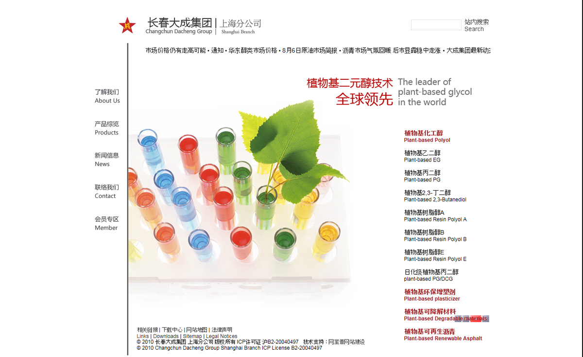 长春大成集团(图1)