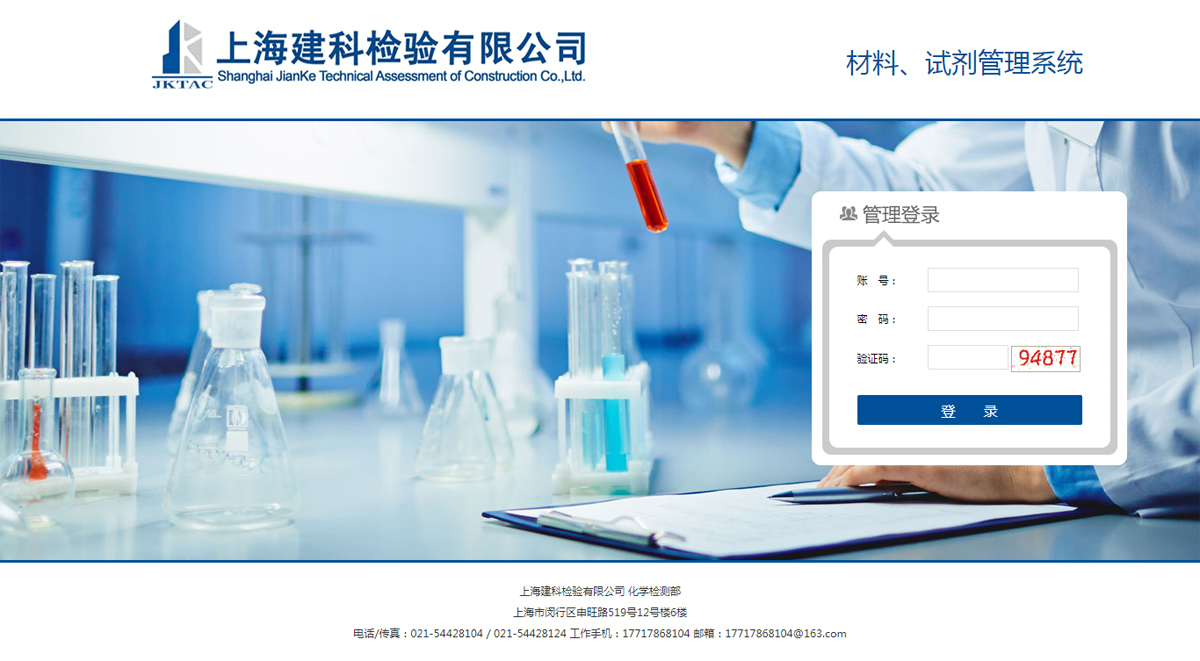 建科集团采购登录-材料、试剂管理系统(图1)